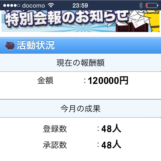 出会い系アフィリエイト PCMAX全承認で稼ぎます。報酬暴露!!